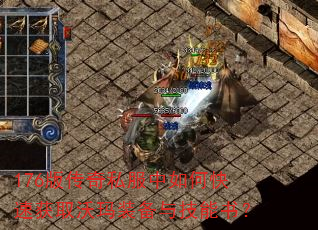 176�洫��˽������ο��ٻ�ȡ����װ���뼼���飿