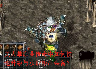 ���˵�ְҵ��������ο����������ȡ��Ʒװ����