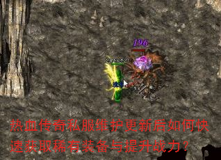 ��Ѫ����˽��ά�����º���ο��ٻ�ȡϡ��װ��������ս����