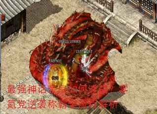 最强神话帝皇如何速成?零氪党逆袭称霸全流程解析 最强神话帝皇如何速成?零氪党逆袭称霸全流程解析