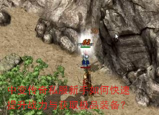 �б䴫��˽��������ο�������ս�����ȡ��Ʒװ����