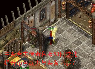 �б�ϻ�����˽����ο���������ɫս����װ��Ʒ�ʣ�