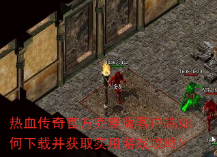 ��Ѫ����ٷ�������ͻ���������ز���ȡʵ����Ϸ���ԣ�