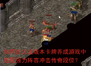 ����ڻ����汾����������Ϸ�д���ǿ�����ݳ�������λ��