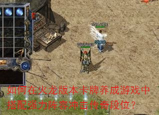 ����ڻ����汾����������Ϸ�д���ǿ�����ݳ�������λ��