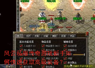 ����˽��������Ϸ������ο��ٻ�ȡ�߼�װ����