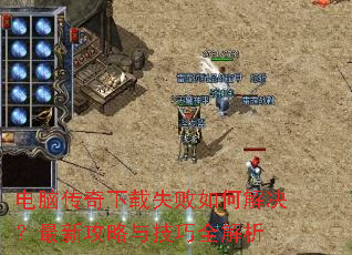 ���Դ�������ʧ����ν�������¹����뼼��ȫ����