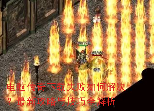 ���Դ�������ʧ����ν�������¹����뼼��ȫ����