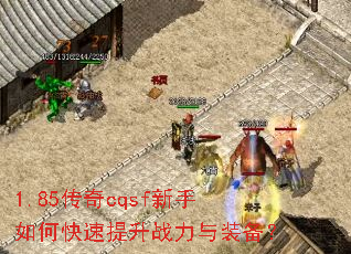 1.85����cqsf������ο�������ս����װ����