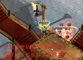 ��Ѫ����˽��2����ο��ٻ�ȡ��Ʒװ��������ս����