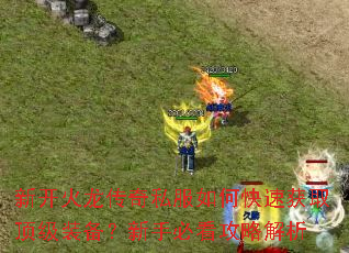 �¿���������˽����ο��ٻ�ȡ����װ�������ֱؿ����Խ���