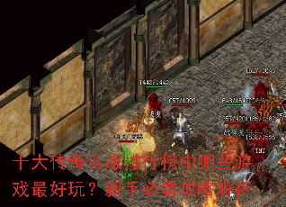 ʮ����˽�����а�����Щ��Ϸ����棿���ֱؿ����Խ���