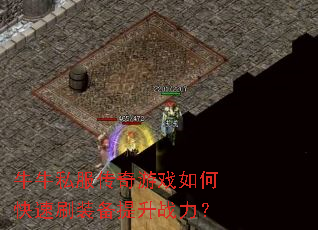 ţţ˽��������Ϸ��ο���ˢװ������ս����