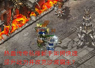 ��Ѫ����˽��������ο�������ս��������ɳ�ǰ�����