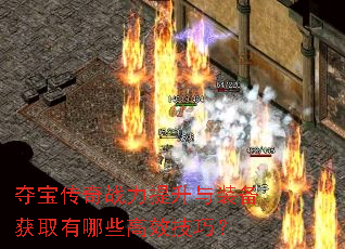 �ᱦ����ս��������װ����ȡ����Щ��Ч���ɣ�