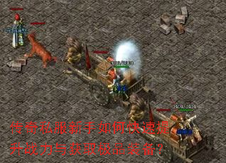 ����˽��������ο�������ս�����ȡ��Ʒװ����