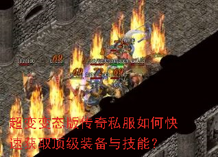 �����̬�洫��˽����ο��ٻ�ȡ����װ���뼼�ܣ�