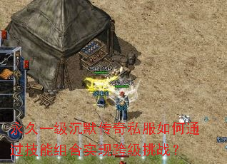 ����һ����Ĭ����˽�����ͨ���������ʵ�ֿ缶��ս��