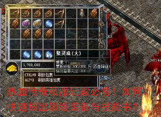 ��Ѫ����˽����ұؿ�����ο���ˢ������װ���뼼���飿