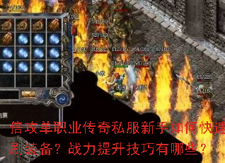 ������ְҵ����˽��������ο���ˢװ����ս��������������Щ��