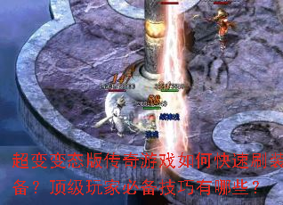 �����̬�洫����Ϸ��ο���ˢװ����������ұر���������Щ��