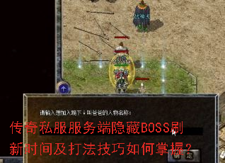 ����˽�����������BOSSˢ��ʱ�估�򷨼���������գ�