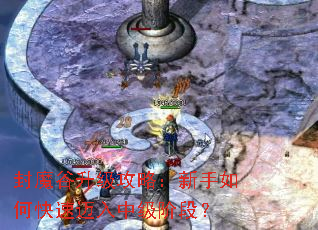 ��ħ���������ԣ�������ο��������м��׶Σ�