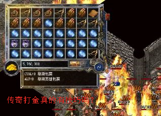 传奇打金真的有技巧吗? 传奇打金真的有技巧吗?