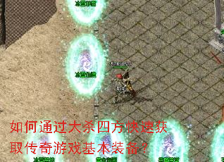 ���ͨ����ɱ�ķ����ٻ�ȡ������Ϸ����װ����