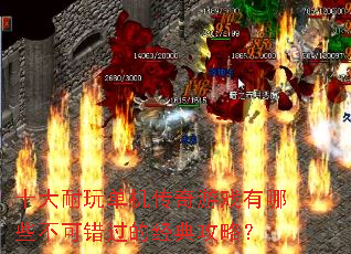 ʮ�����浥��������Ϸ����Щ���ɴ����ľ��乥�ԣ�