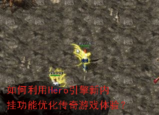 �������Hero�������ڹҹ����Ż�������Ϸ���飿