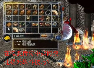 在微变传奇中如何快速提升战斗技巧? 在微变传奇中如何快速提升战斗技巧?