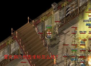 ���׶�Ѩ��ͼ������ô�ң�