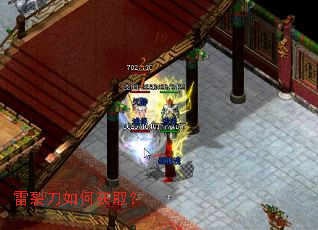 雷裂刀如何获取? 雷裂刀如何获取?