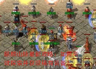 ����ɽ�����¹��ԣ���θ�Ч̽������ȡϡ��װ����