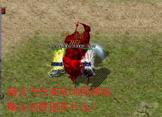 ���䴫����Ϸ��ͼ���෱���ԭ����ʲô��