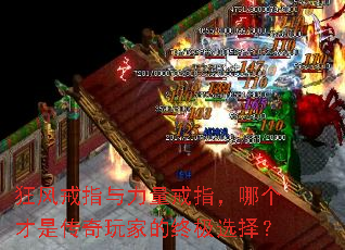 狂风戒指与力量戒指,哪个才是传奇玩家的终极选择? 狂风戒指与力量戒指,哪个才是传奇玩家的终极选择?