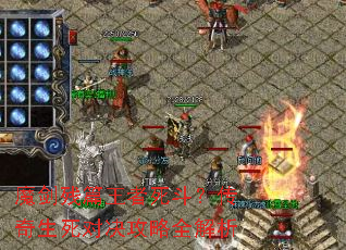 魔剑残篇王者死斗?传奇生死对决攻略全解析 魔剑残篇王者死斗?传奇生死对决攻略全解析