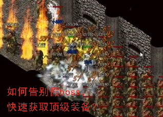 ��θ���boss�����ٻ�ȡ����װ����