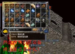 ��Ѫ�������װ����ѡ�ص���ʲô��