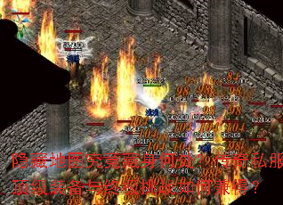 ���ص�ͼ���������δ�������˽������װ�����ռ���ս��μ�ã�