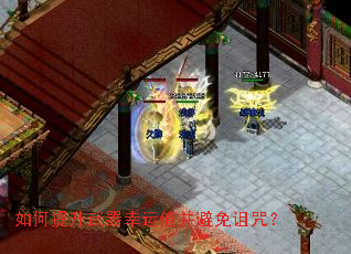 如何提升武器幸运值并避免诅咒? 如何提升武器幸运值并避免诅咒?