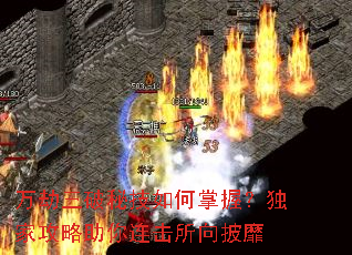 万劫三破秘技如何掌握?独家攻略助你连击所向披靡 万劫三破秘技如何掌握?独家攻略助你连击所向披靡