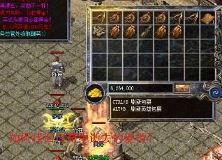 如何找回传奇中逝去的爱情? 如何找回传奇中逝去的爱情?