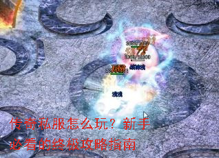 ����˽����ô�棿���ֱؿ����ռ�����ָ��