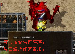 魔戒传奇为何陨落?昔日辉煌能否重现? 魔戒传奇为何陨落?昔日辉煌能否重现?