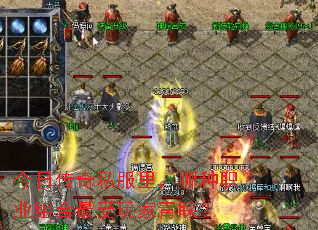 今日传奇私服里,哪种职业组合最受玩家青睐? 今日传奇私服里,哪种职业组合最受玩家青睐?