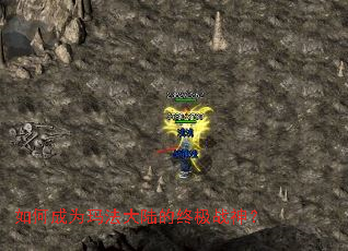 ��γ�Ϊ�귨��½���ռ�ս��