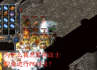 Ϊʲô���ܰ���սʿְҵ����PK�Ծ���