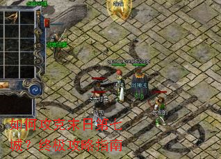 ��ι���ĩ�յ��߳ǣ��ռ�����ָ��